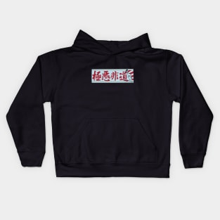 JDM Automotive Slap Style - Japan Samurai Rising Sun Kids Hoodie